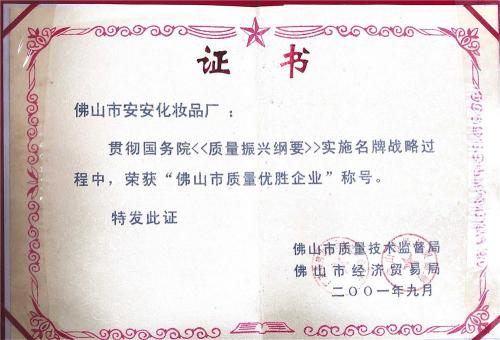 2001��ɽ��������ʤ��ҵ