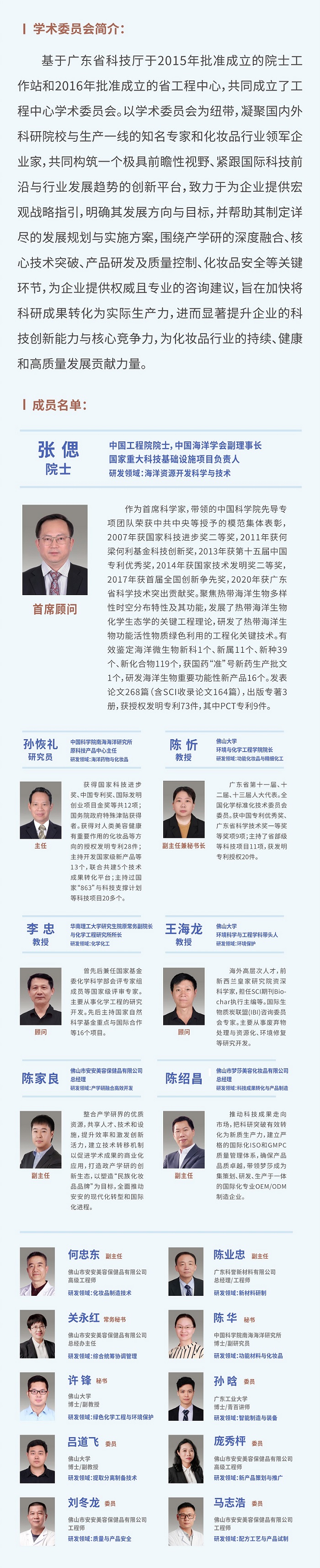 20240824学术委员会建设大会_画板-1_02.jpg 20240824学术委员会建设大会_画板-1_02.jpg